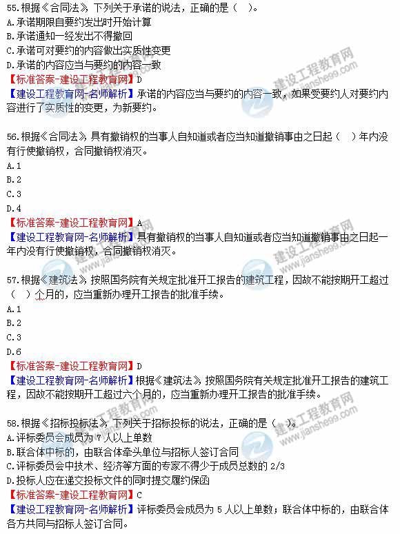 2012年造價(jià)工程師《理論與法規》試題及詳細答案解析（6）