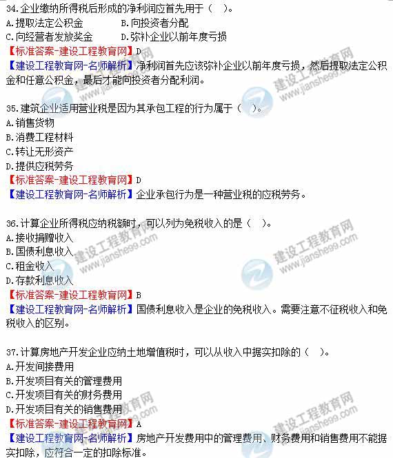 2012年造價(jià)工程師《理論與法規》試題及詳細答案解析（4）