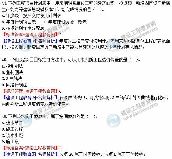 2012年造價(jià)工程師《理論與法規》試題及詳細答案解析（5）