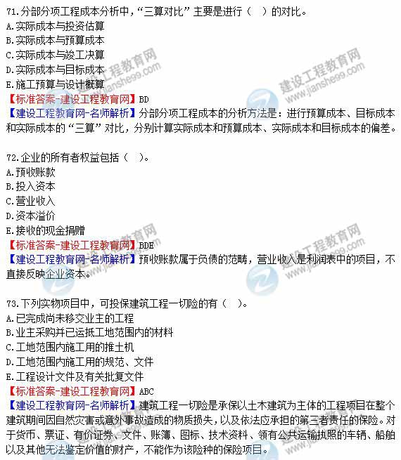 2012年造價(jià)工程師《理論與法規》試題及詳細答案解析（8）