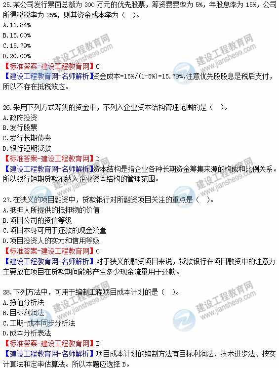 2012年造價(jià)工程師《理論與法規》試題及詳細答案解析（3）