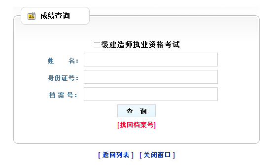 山西省公布2015年二級建造師成績(jì)查詢(xún)時(shí)間及入口