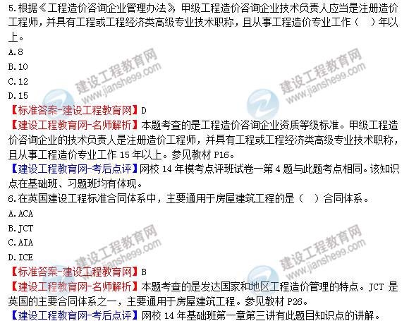 【老師解析】2014年造價(jià)工程師建設工程造價(jià)管理試題及答案匯總1-7題