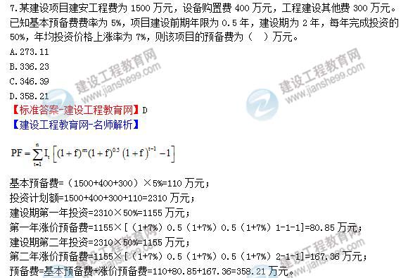 2012年造價工程師《工程計(jì)價》試題及詳細(xì)答案解析（1-7）