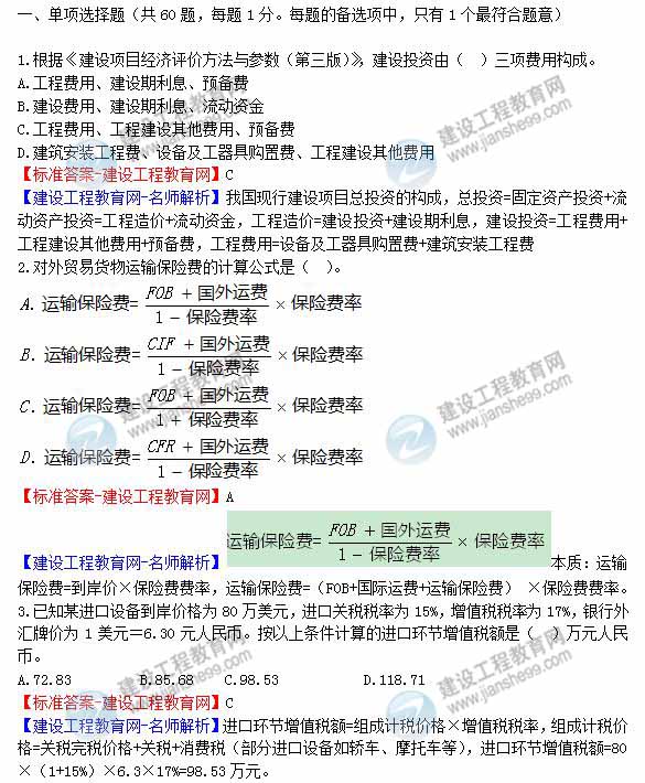 2012年造價工程師《工程計(jì)價》試題及詳細(xì)答案解析（1-7）