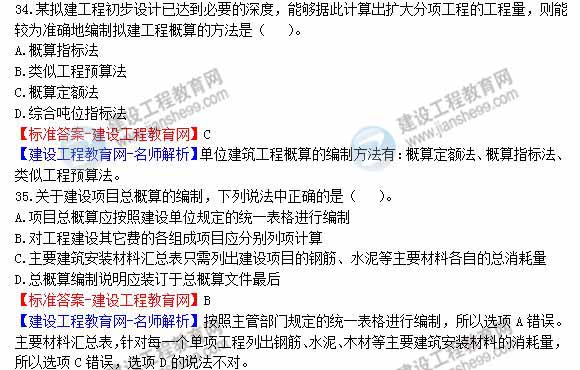 2013年造價(jià)工程師建設工程計價(jià)試題及答案第29-35題