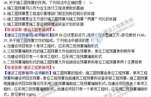 2013年造價(jià)工程師建設工程計價(jià)試題及答案第36-40題