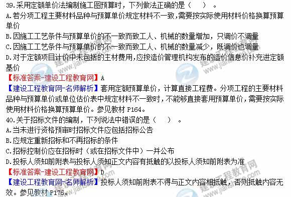 2013年造價(jià)工程師建設工程計價(jià)試題及答案第36-40題