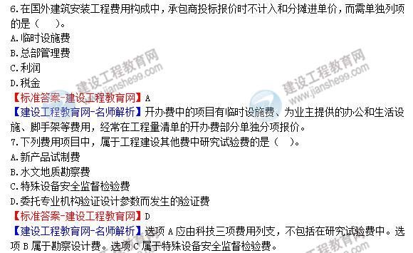 2013年造價(jià)工程師建設工程計價(jià)試題及答案1-7題