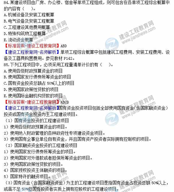 2013年造價(jià)工程師建設工程計價(jià)試題及答案第83-88題