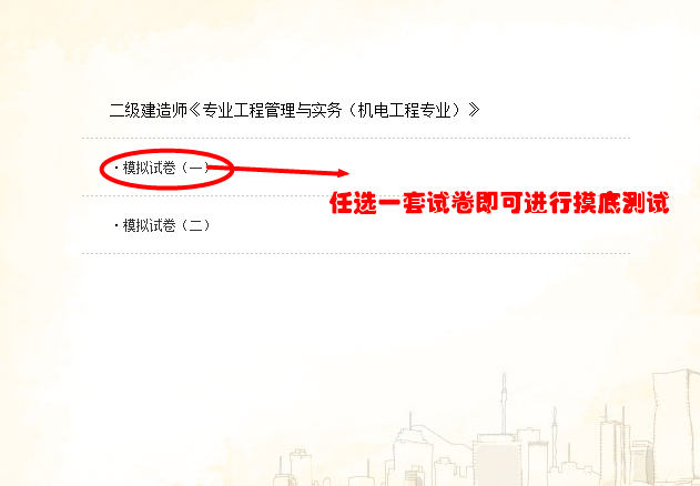 2016年二級建造師備考助力——免費在線測試系統(tǒng)