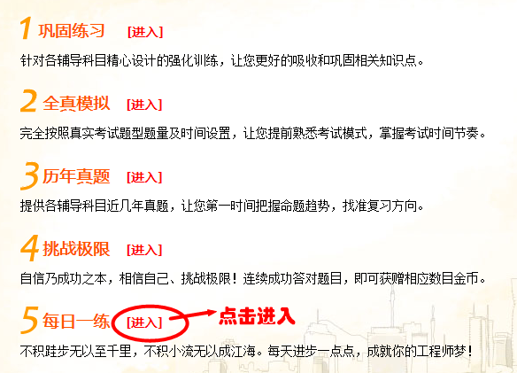 2016年二級建造師備考助力——免費在線測試系統(tǒng)