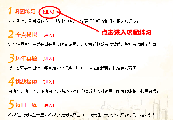 2016年二級建造師備考助力——免費在線測試系統(tǒng)