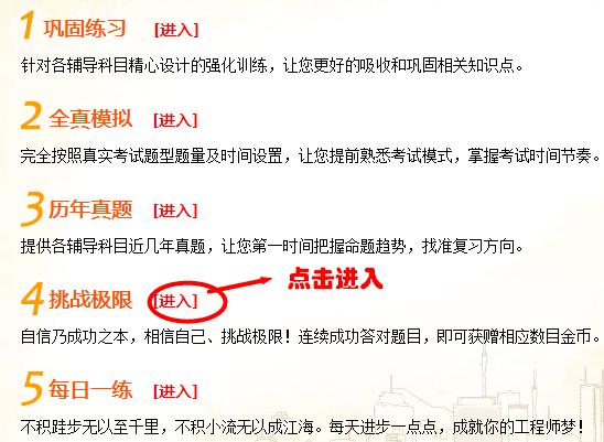 2016年二級建造師備考助力——免費在線測試系統(tǒng)