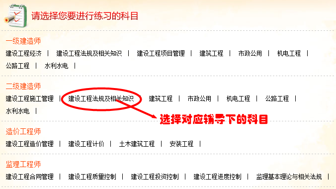 2016年二級建造師備考助力——免費在線測試系統(tǒng)