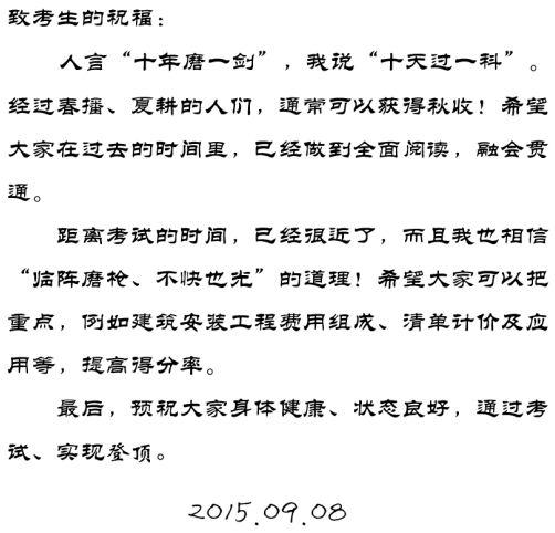 【2015一建考前祝?！魁R錫晶老師預(yù)祝大家順利通過(guò)考試！