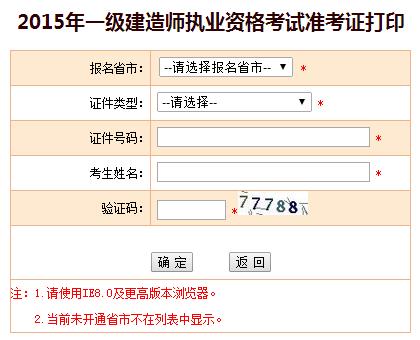 陜西人事考試網(wǎng)公布2015年一級建造師準考證打印入口