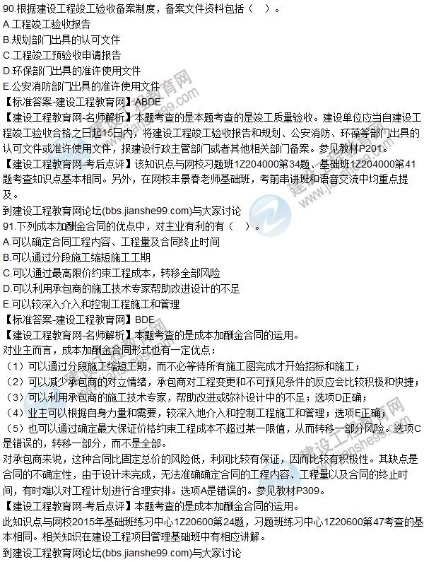 2015年一級建造師建設工程項目管理試題及答案