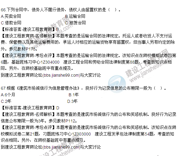 全網(wǎng)首發(fā)：2015年一建法規及相關(guān)知識試題及答案(65-70題）
