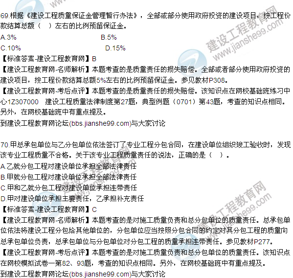 全網(wǎng)首發(fā)：2015年一建法規及相關(guān)知識試題及答案(65-70題）