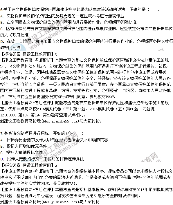 全網(wǎng)首發(fā)：2015年一建法規及相關(guān)知識試題及答案(1-7題）