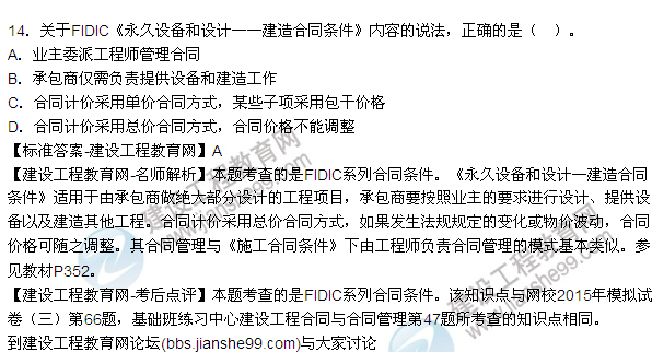 2015年一級建造師建設工程項目管理試題及答案（7-14題）