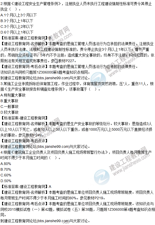 全網(wǎng)首發(fā)：2015年一建法規及相關(guān)知識試題及答案（1-7題）