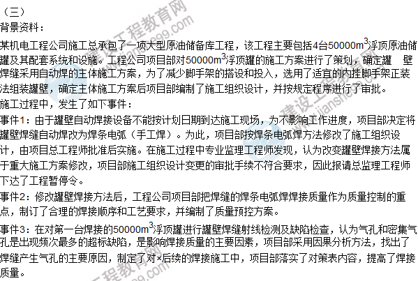 2015年一級建造師機電工程管理與實(shí)務(wù)試題及答案（案例題3）