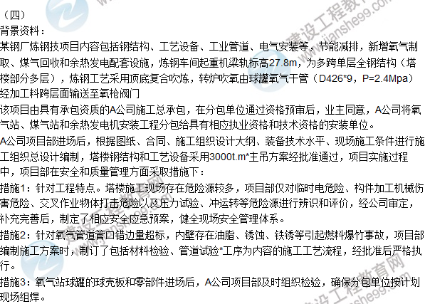 2015年一級建造師機電工程管理與實(shí)務(wù)試題及答案（案例題4）
