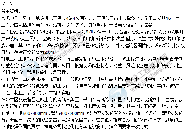 2015年一級建造師機電工程管理與實(shí)務(wù)試題及答案（案例題2）