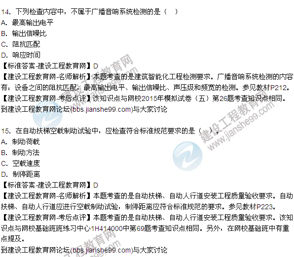 2015年一級建造師機電工程管理與實(shí)務(wù)試題及答案（10-18題）