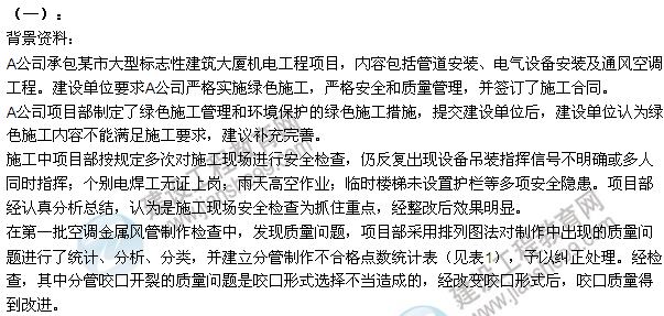 2015年一級建造師機電工程管理與實(shí)務(wù)試題及答案（案例題1）