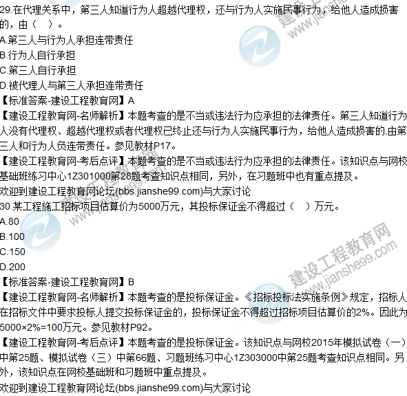 2015年一建建設工程法規及相關(guān)知識試題及答案（25-30題）