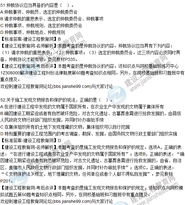 2015年一建建設工程法規及相關(guān)知識試題及答案（51-55題）