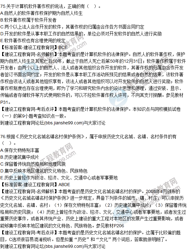 2015年一建建設工程法規及相關(guān)知識試題及答案（75-80題）