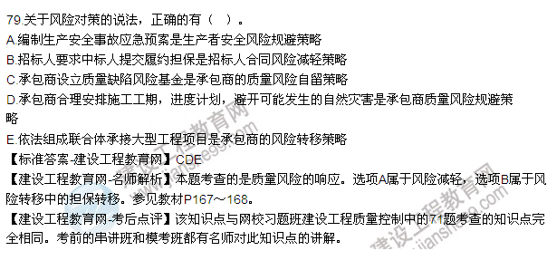 2015年一級建造師建設工程項目管理試題及答案（72-80題）