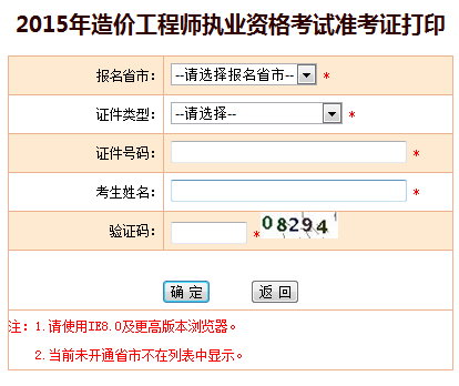 四川2015年造價(jià)工程師準考證打印入口