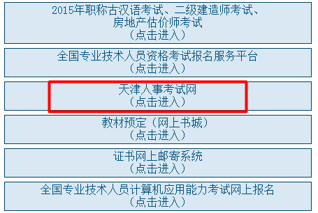 天津公布2015年二級建造師考試成績(jì)查詢(xún)時(shí)間及入口