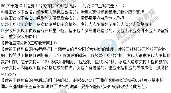 2015年造價(jià)工程師《建設工程計價(jià)》試題及答案(61-65題)