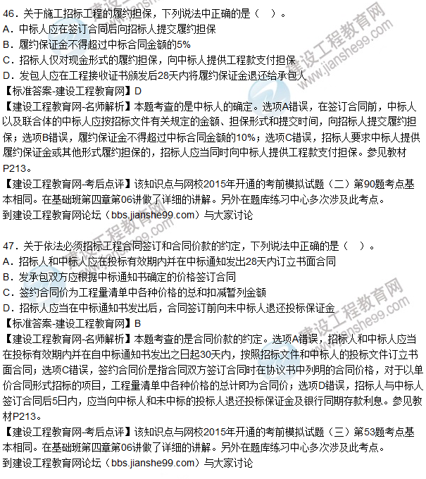 2015年造價(jià)工程師建設工程計價(jià)試題及答案