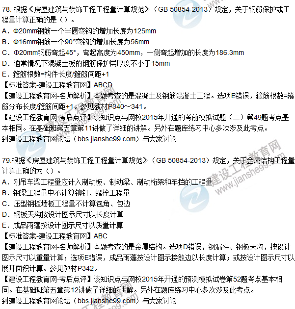 77. 根據(jù)《房屋建筑與裝飾工程工程量計(jì)算規(guī)范》（GB 50854-2013）規(guī)定，關(guān)于現(xiàn)澆混凝土構(gòu)件工程量計(jì)算正確的為（）。