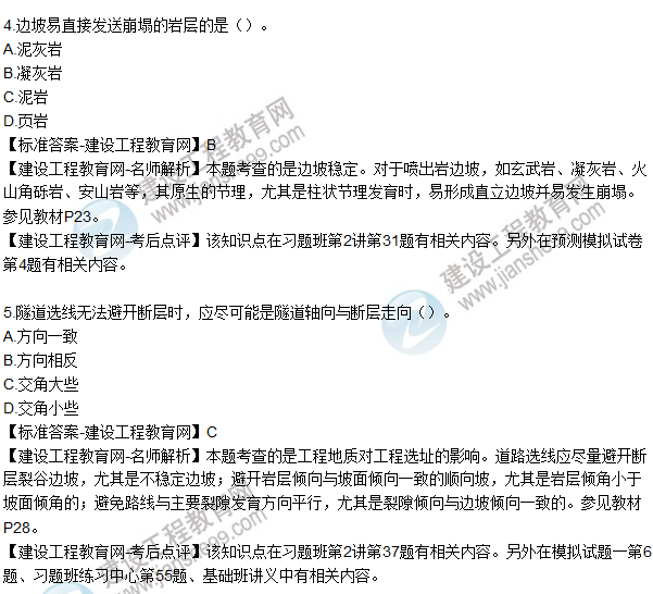 2015年造價(jià)師《建設工程技術(shù)與計量（土建）》試題及答案（1-5題）