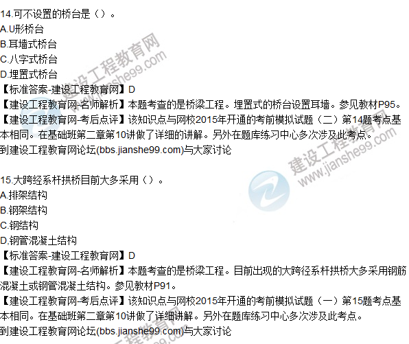 2015年造價(jià)師《建設工程技術(shù)與計量(土建)》試題及答案(11-15題)