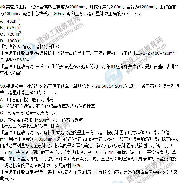 2015造價(jià)師《建設工程技術(shù)與計量(土建)》試題及答案(46-50題)