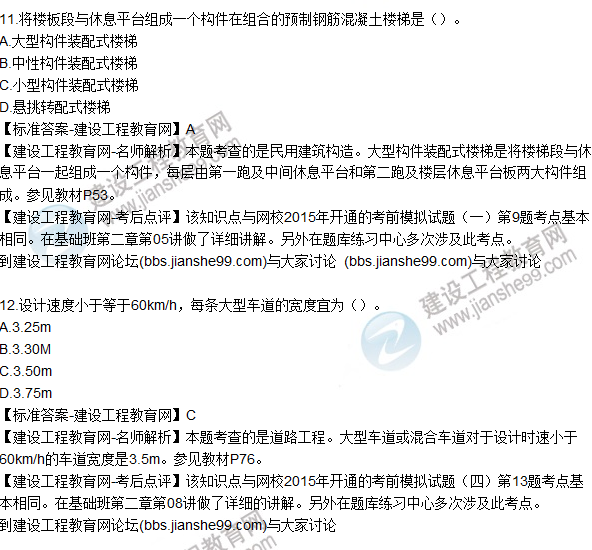 2015年造價(jià)師《建設工程技術(shù)與計量（土建）》試題及答案（11-15題）