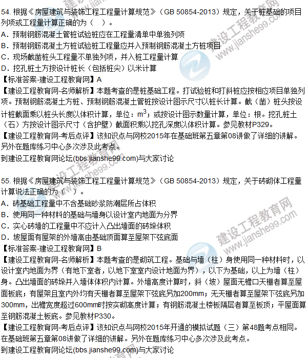 2015造價(jià)師《建設工程技術(shù)與計量(土建)》試題及答案(51-55題)