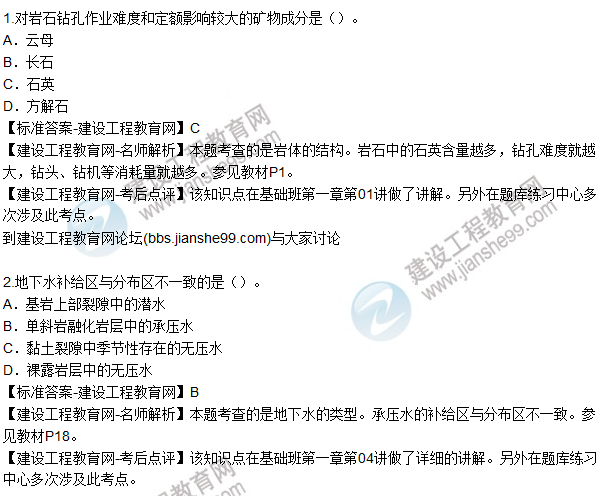 2015年造價(jià)師《建設工程技術(shù)與計量（土建）》試題及答案（1-5題）