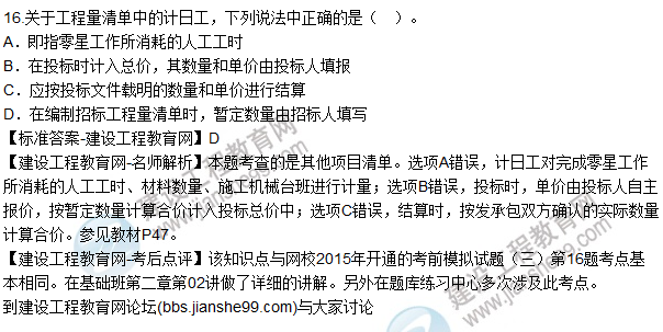 2015年造價(jià)工程師《建設工程計價(jià)》試題及答案（16-17題）