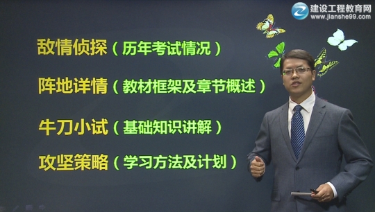 2016年一級建造師考試輔導(dǎo)工程經(jīng)濟(jì)預(yù)習(xí)班課程開通