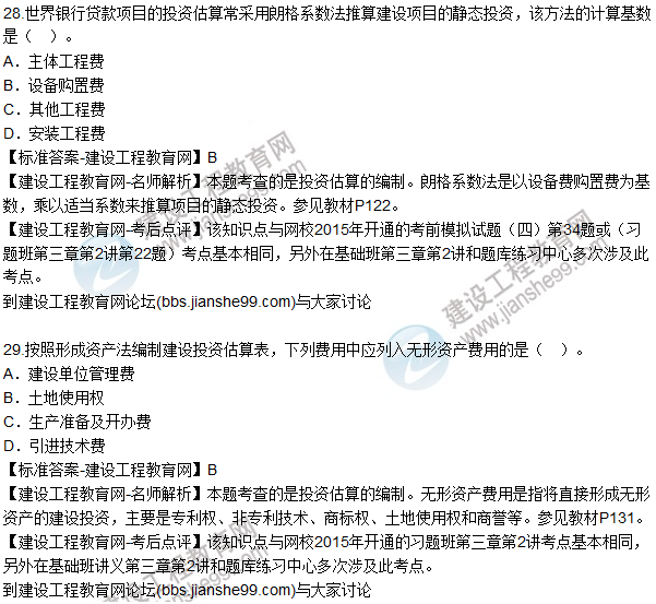 2015年造價(jià)工程師《建設工程計價(jià)》試題及答案（26-30題）